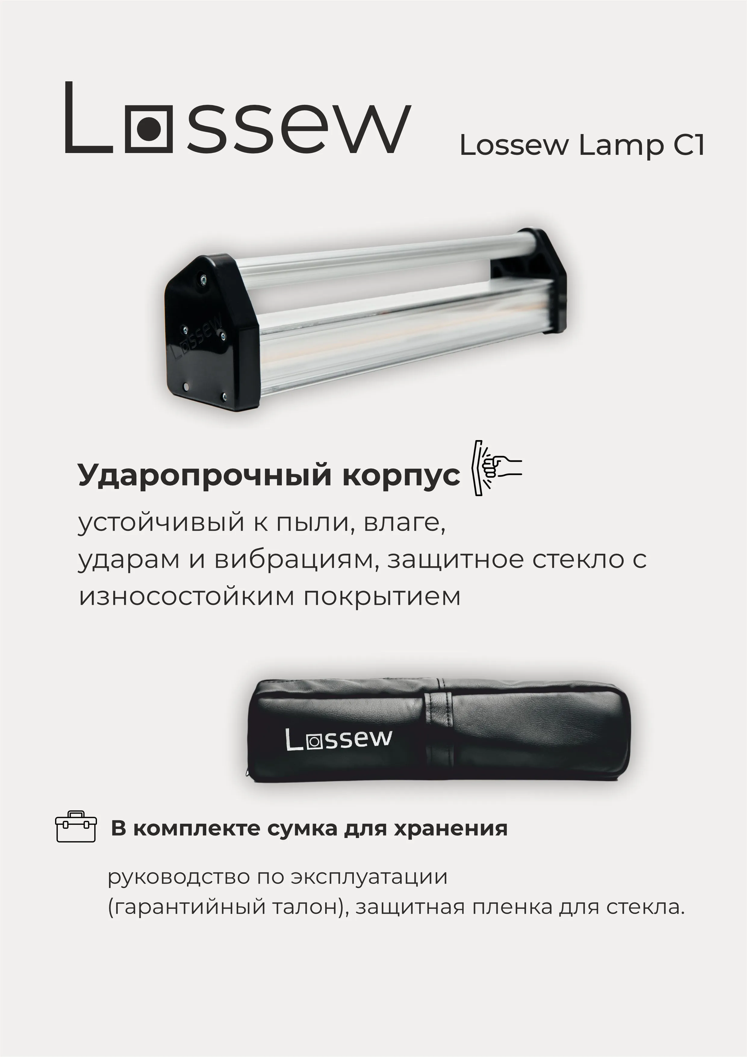 Лампа маляра для покрасочных работ Lossew Lamp C1 - купить недорого в  Москве с доставкой по России